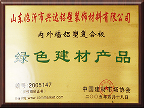 綠色建材產品